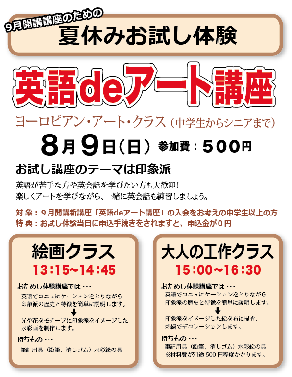 夏休みお試し体験 英語deアート 講座のご案内 柏美術学院 スタッフブログ