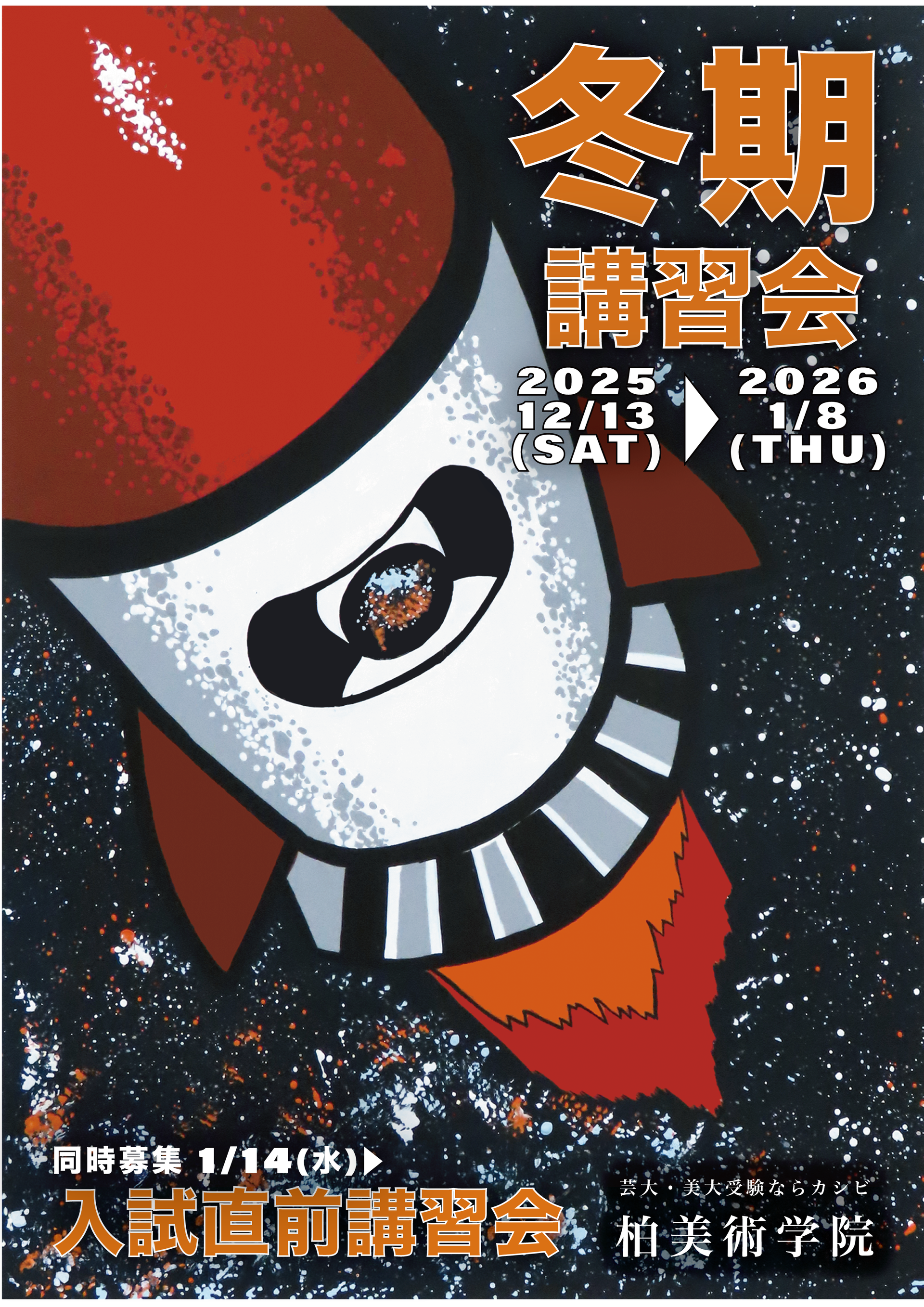 河合塾 1990年 冬季講習会 パンフレット 25年度冬季講習会 | 学習受験社ガゼット 沖縄エリア